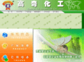 gaoqichem.com
