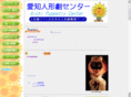 aichi-puppet.net