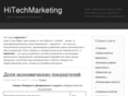 hitechmarketing.org