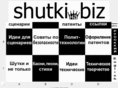 shutki.biz