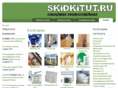 skidkitut.ru