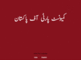cpofpakistan.org