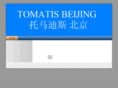 tomatisbeijing.com