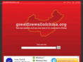 greatfirewallofchina.net