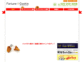 fortune-cookie.jp
