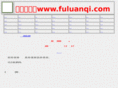 fuluanqi.com