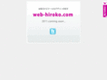 web-hiroko.com