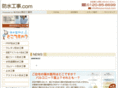 bousui-kouji.com