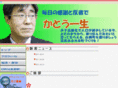 katou-kazuo.net