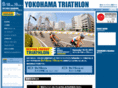 yokohamatriathlon.jp