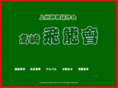 hiryu-kai.net