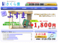 sakurafusuma.com