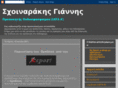 sxoinarakis.com