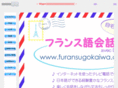 furansugokaiwa.com