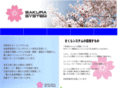 sakura-system.com