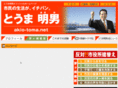 akio-toma.net