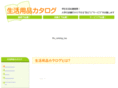 seikatucatalog.com