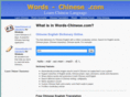 words-chinese.com