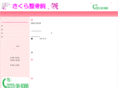 sakura-service.info