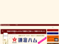 kamakura-ham.co.jp