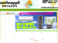 smileappli.com