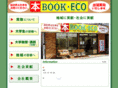 book-eco.net