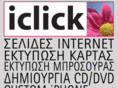 iclick.gr