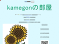 kamegon.info