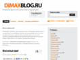 dimaxblog.ru