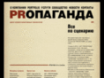 propaganda.ru