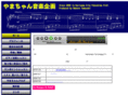 yamachan-music.com