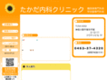 takada-naika-clinic.com