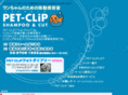 pet-clip.jp