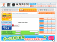 iryou-worker.com