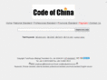 codeofchina.com
