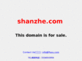 shanzhe.com