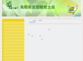 tottorigengotyoukakusi.com