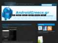 androidgreece.gr