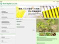eco-alpha.jp