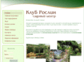 roslyny.com