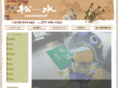 sho-sui.com