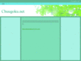 chuugoku.net