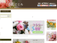 hana-gokoro.com