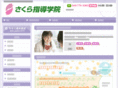 sakura-shidougakuin.com