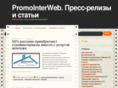 promointerweb.com
