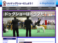 e-dogshow.jp