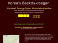 baekdu-daegan.com