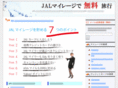 jal-mileage.net