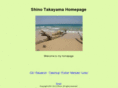 shino.info