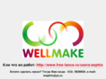 wellmake.ru